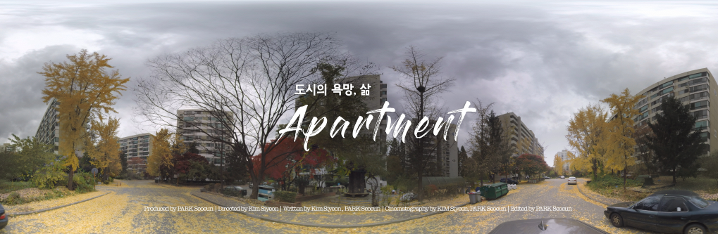 Apartment-도시의 욕망, 삶